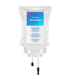 Капельница Окситоцина